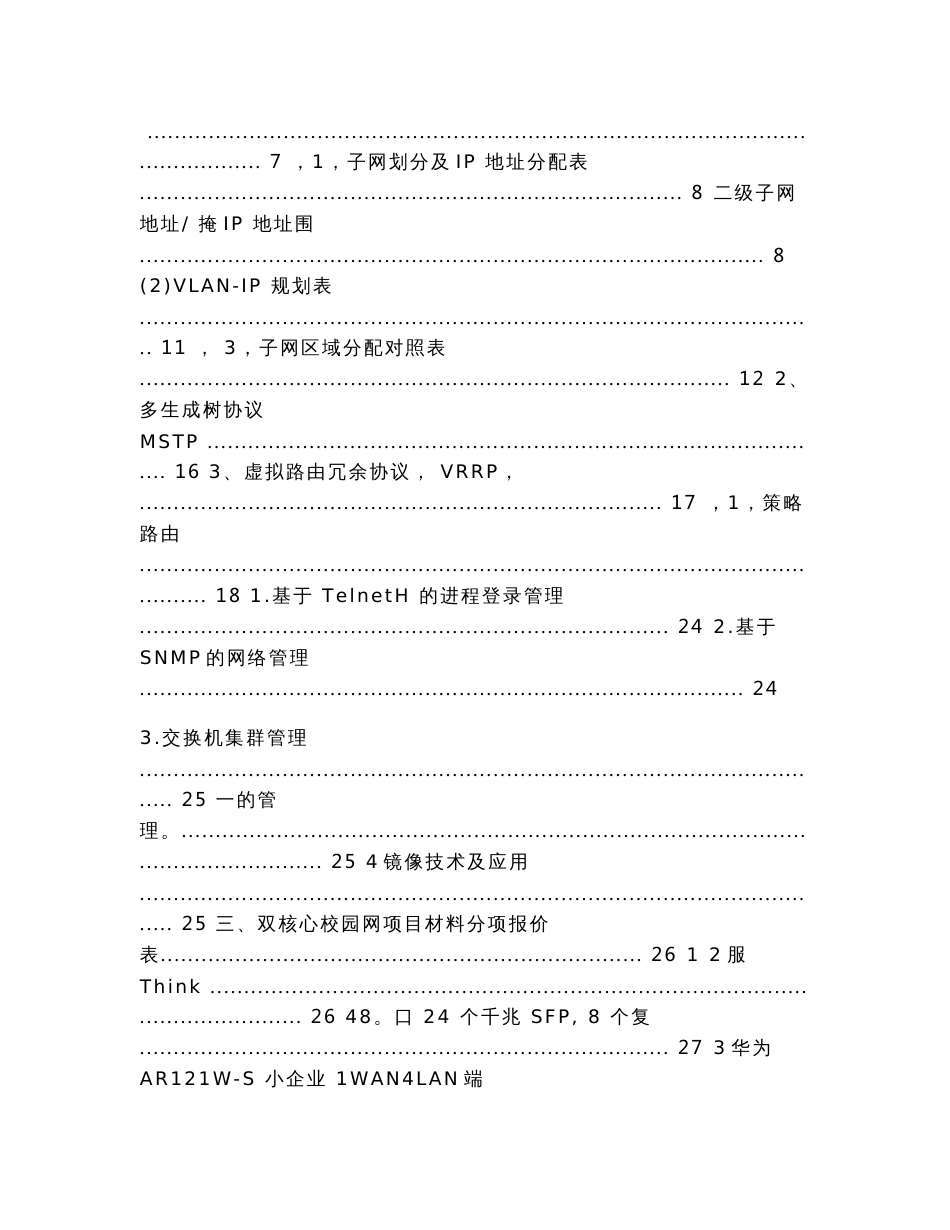 校园网无线网络投标书（实用应用文）_第2页