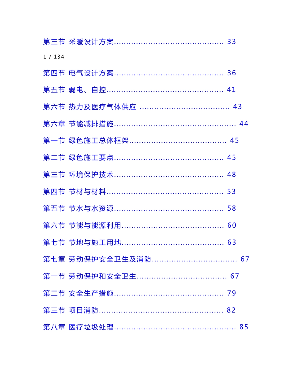 xxx社区卫生服务中心建设项目可行性研究报告_第2页