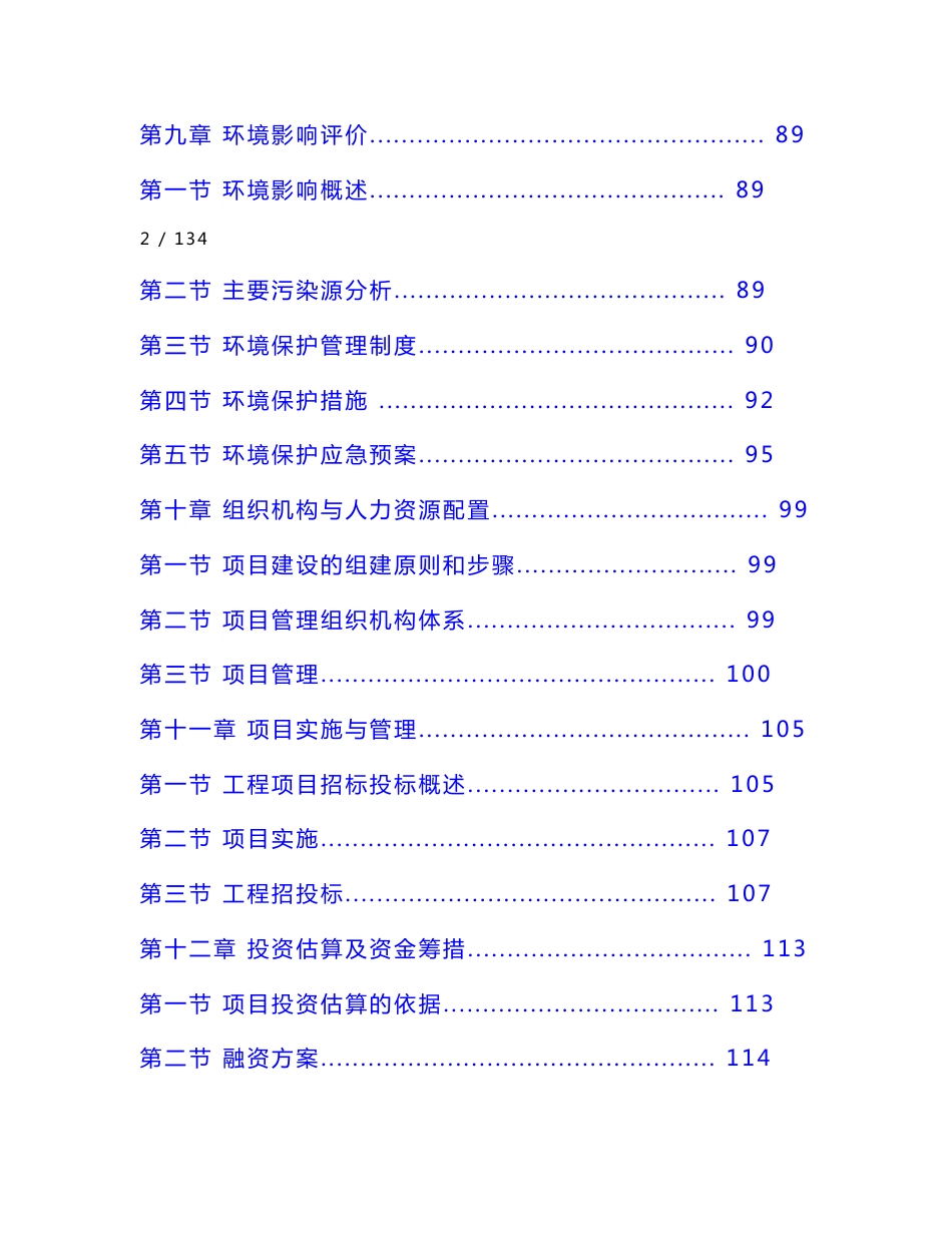 xxx社区卫生服务中心建设项目可行性研究报告_第3页