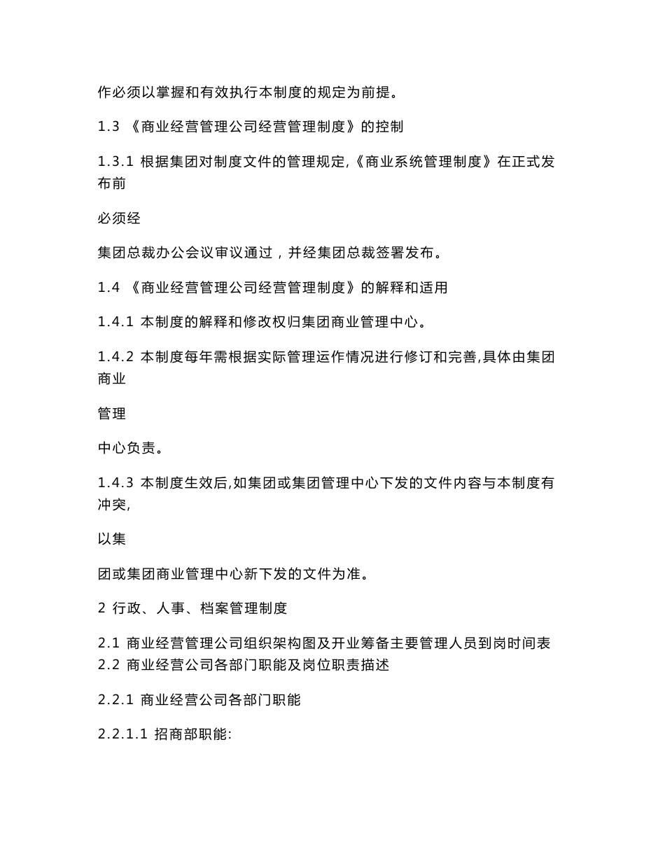 商业物业公司经营管理制度 标准手册_第2页