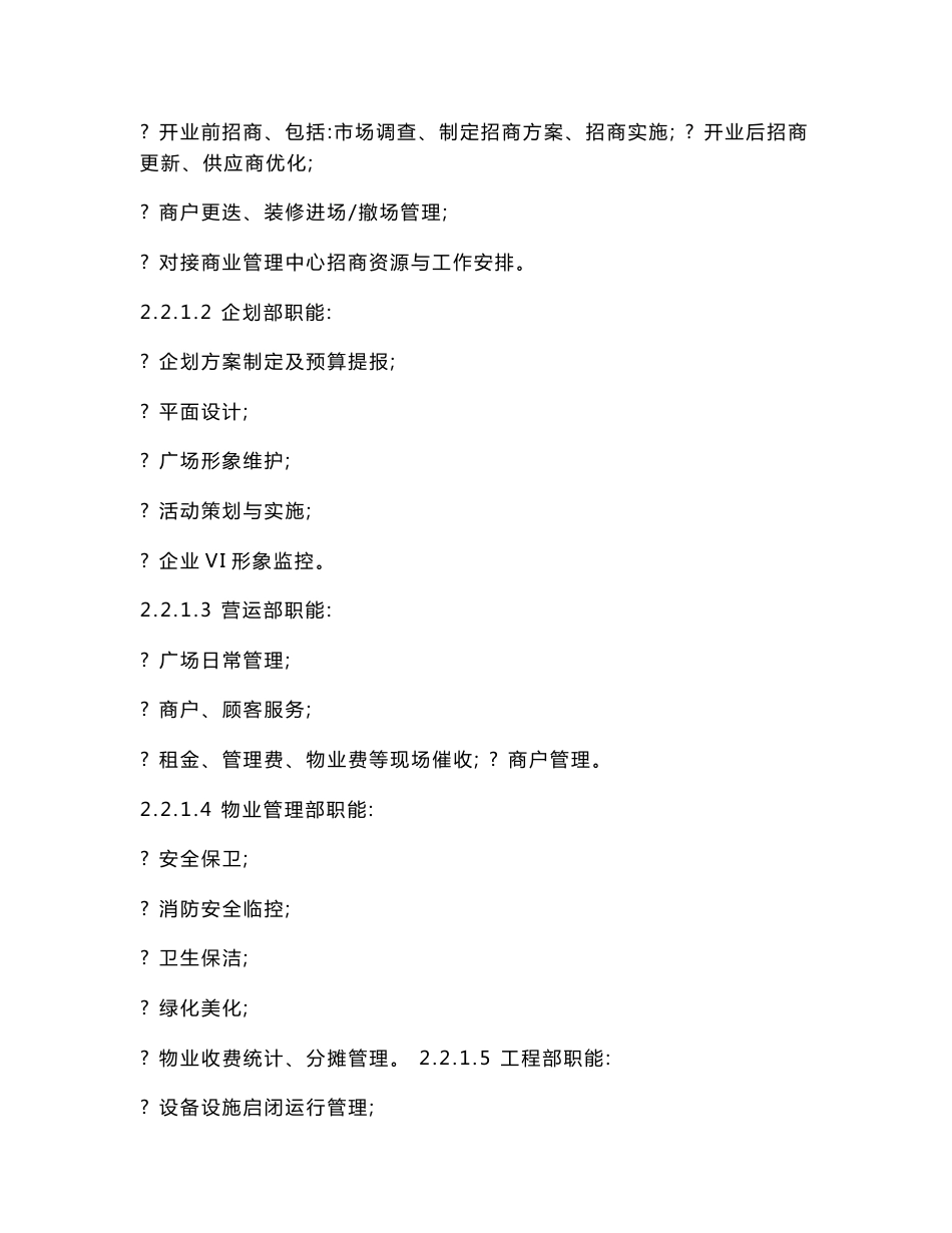商业物业公司经营管理制度 标准手册_第3页