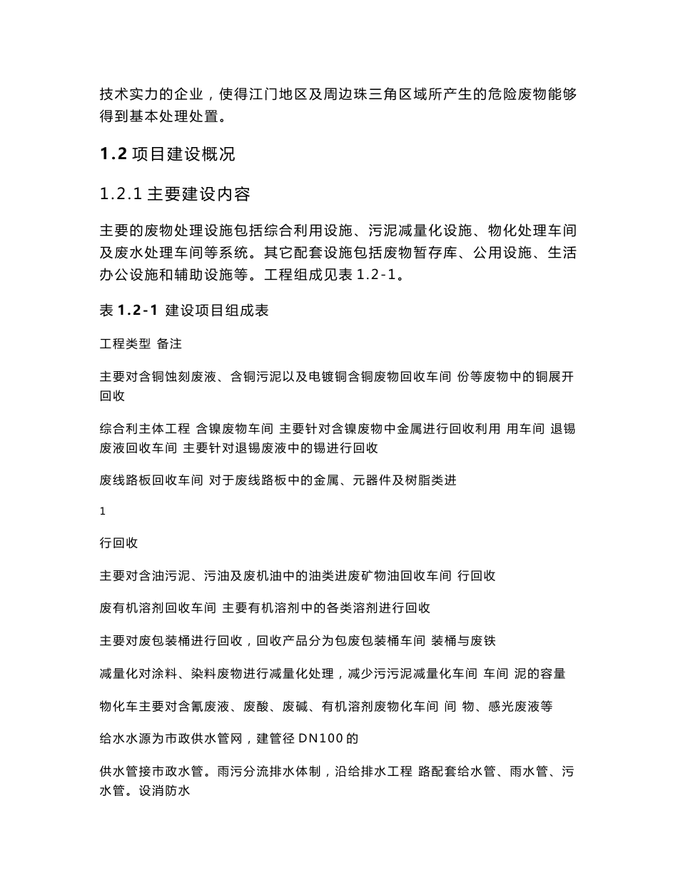 东江环保（江门）工业废物处理建设项目环境影响评价报告书.doc_第2页