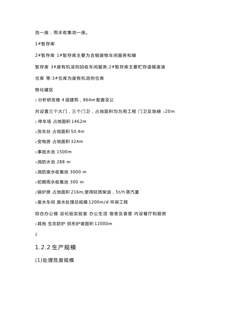 东江环保（江门）工业废物处理建设项目环境影响评价报告书.doc_第3页