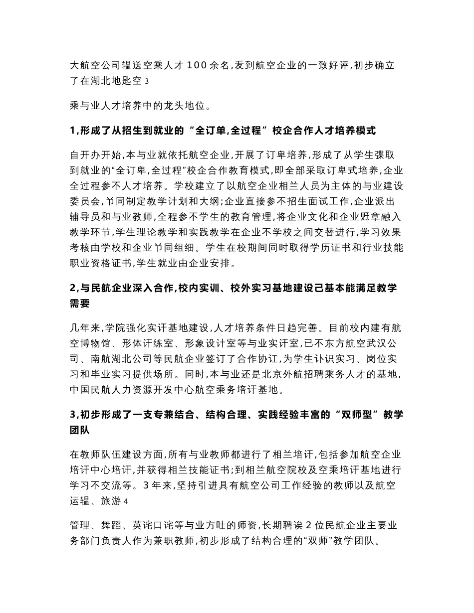 xx大学空中乘务专业课程项目建设方案_第3页