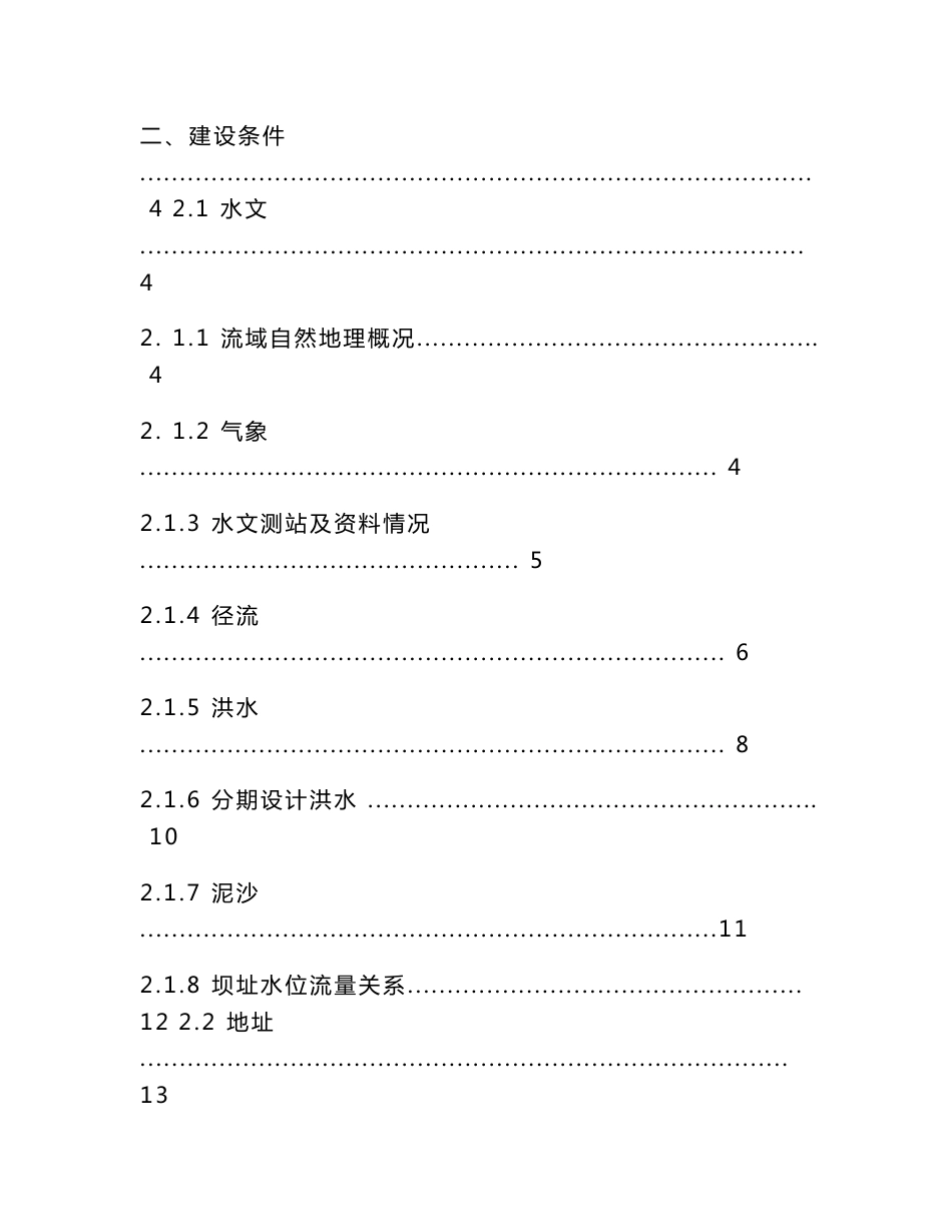 赣州市兴国县洋池口水库工程项目建议书报告_第2页