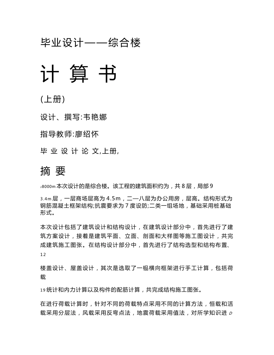某综合楼建筑设计毕业论文_第1页