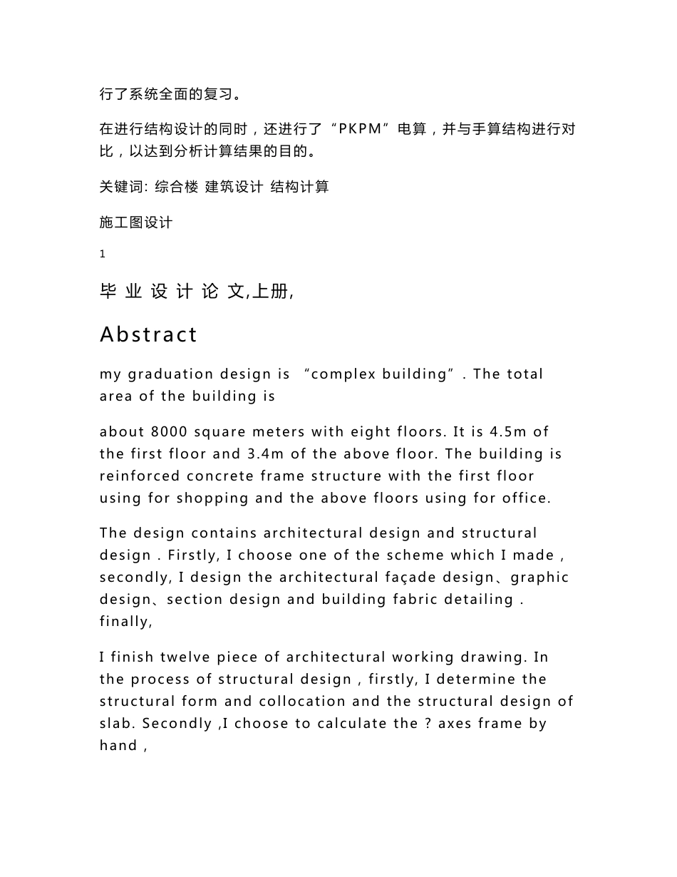 某综合楼建筑设计毕业论文_第2页