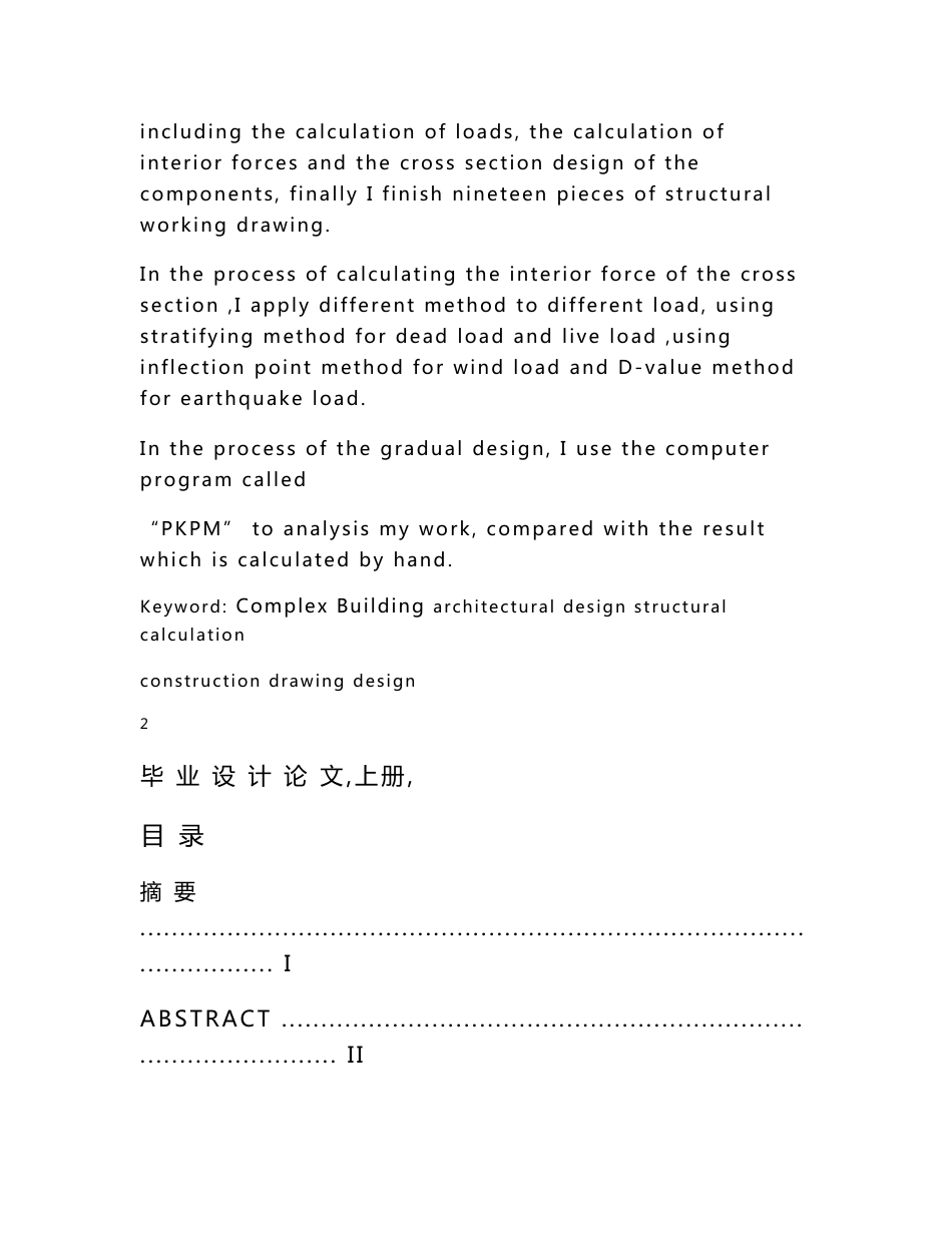 某综合楼建筑设计毕业论文_第3页