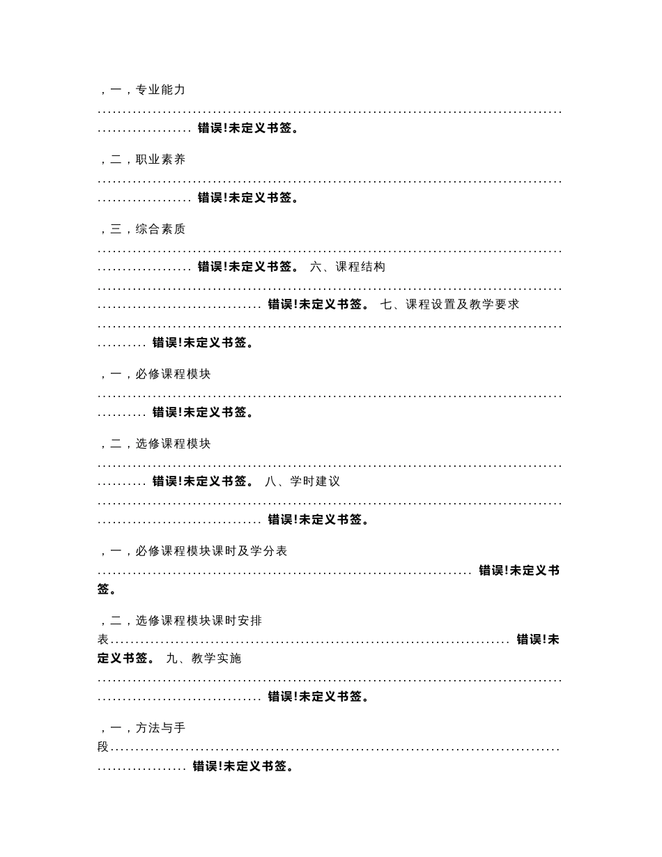 《浙江省中等职业学校电子技术应用专业选择性课改指导性实施方案》_第2页