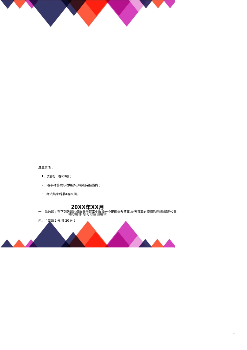 计算机应用基础期末考试试题[共10页]_第2页