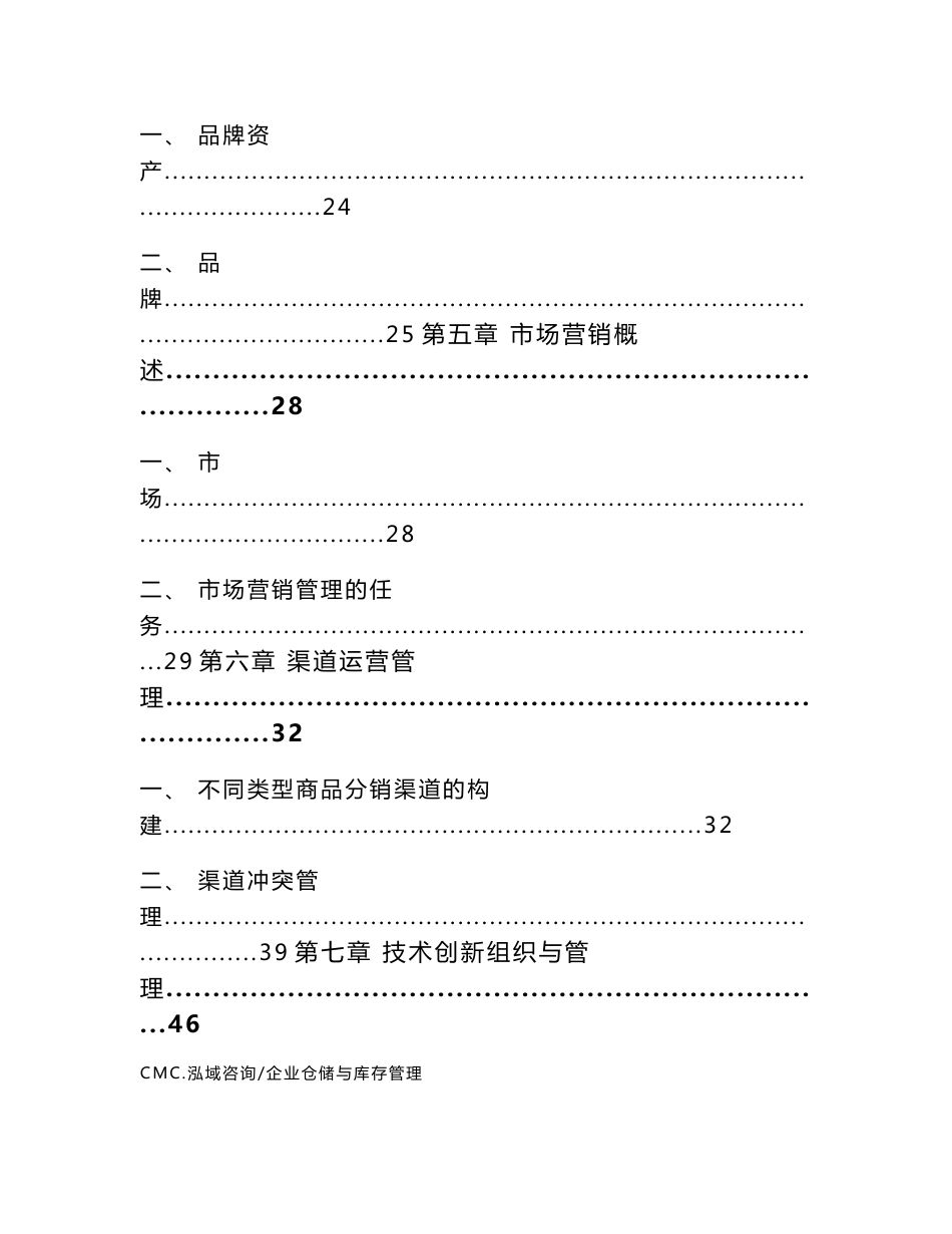 智能汽车公司企业仓储与库存管理（模板）_第2页