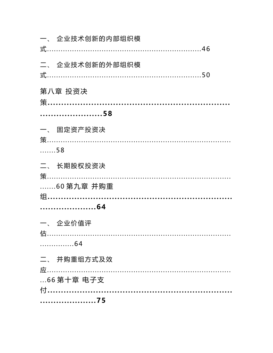 智能汽车公司企业仓储与库存管理（模板）_第3页