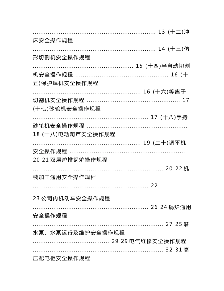 机械设备安全操作规程_第2页