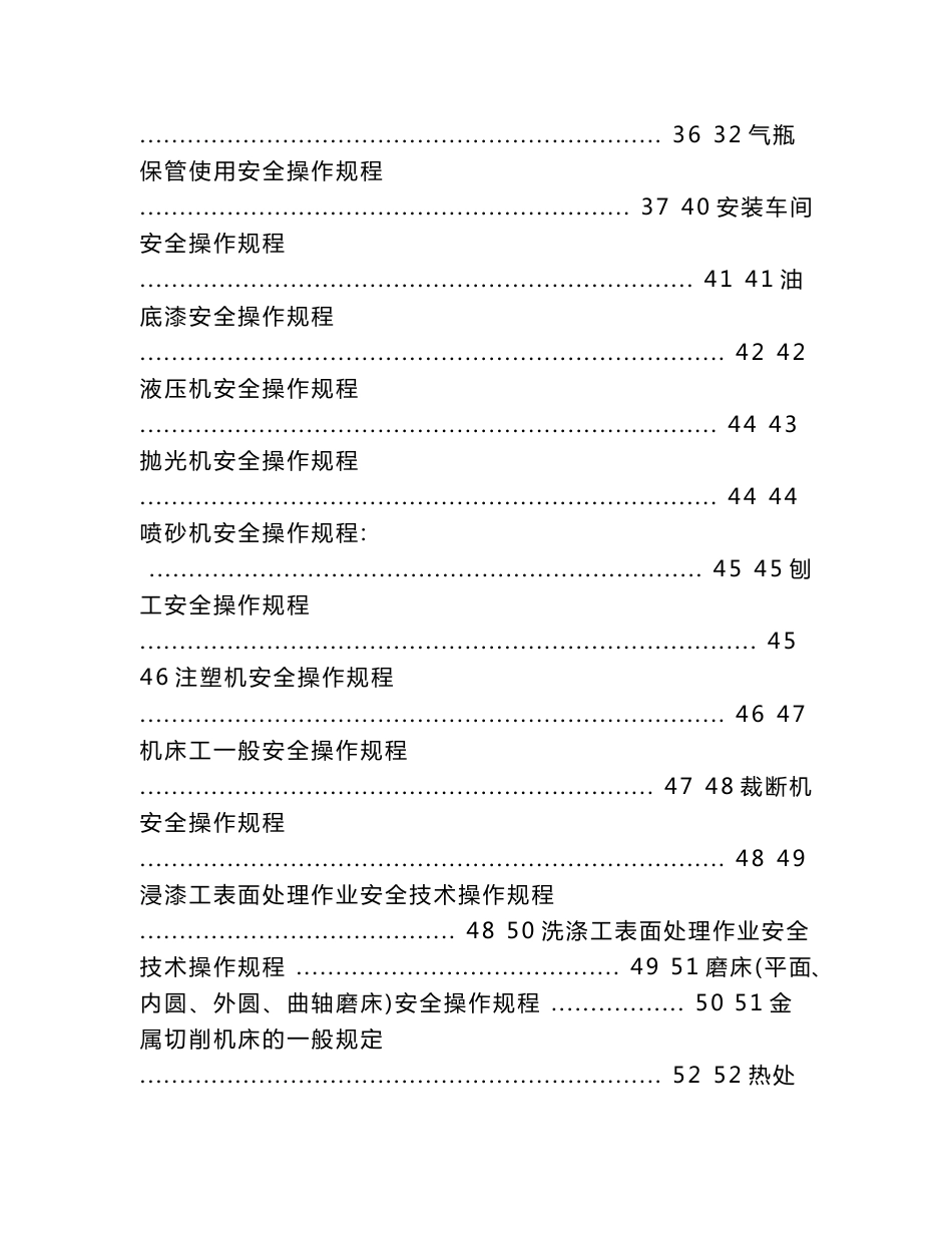 机械设备安全操作规程_第3页