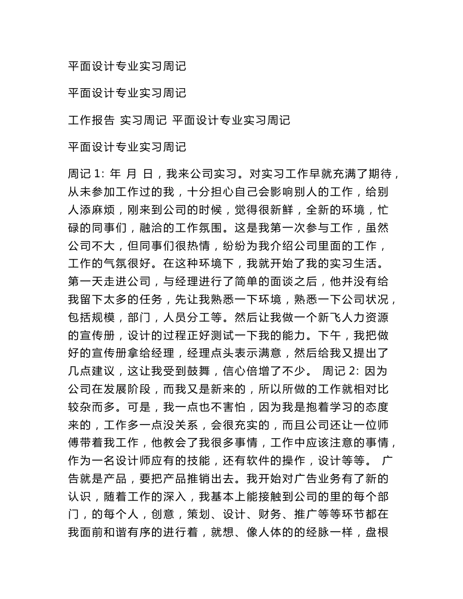 平面设计专业实习周记_第1页