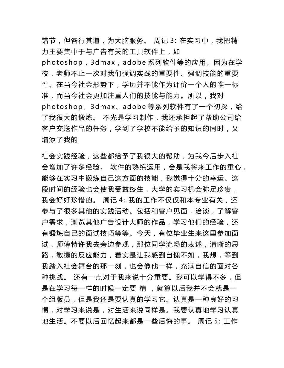 平面设计专业实习周记_第2页