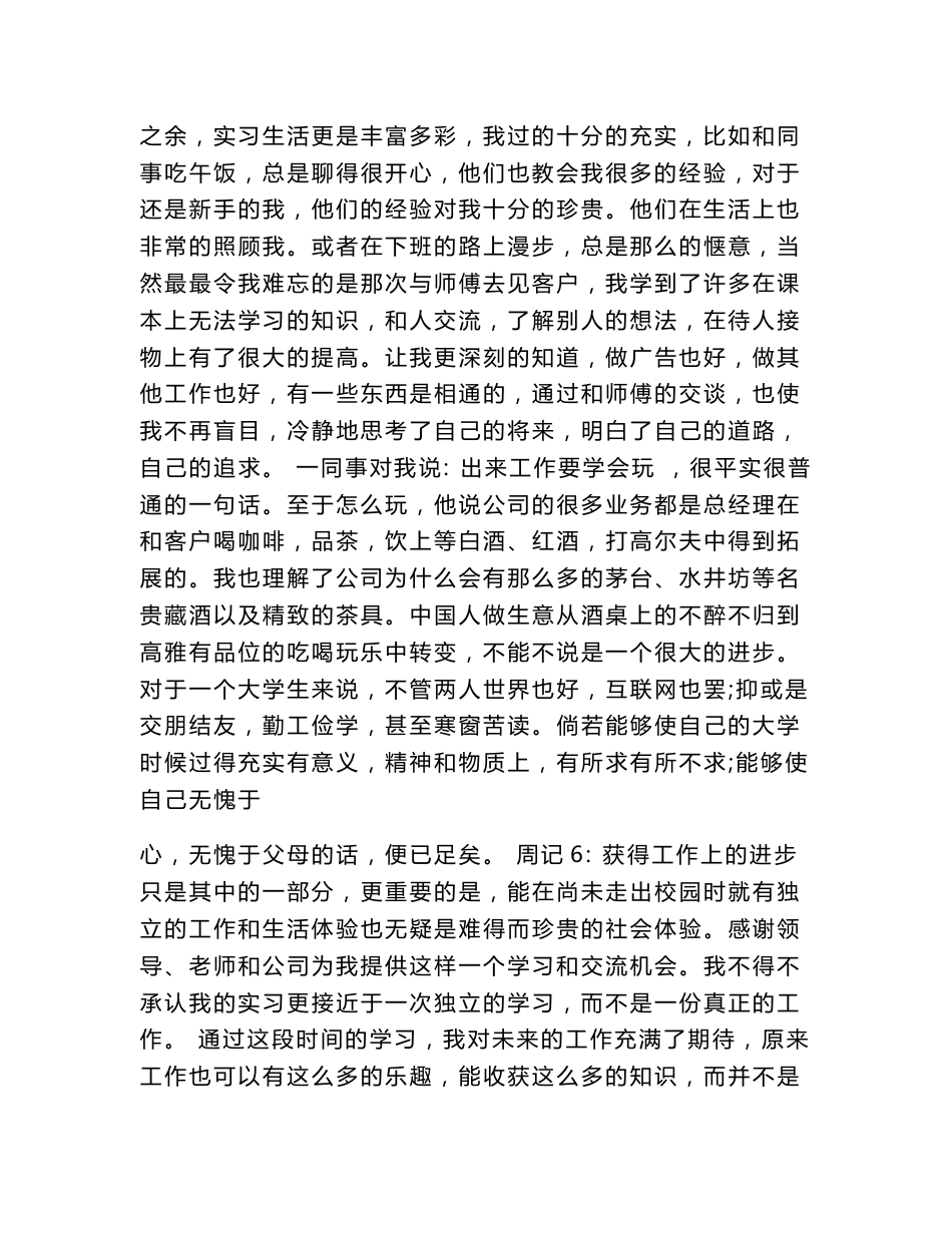 平面设计专业实习周记_第3页