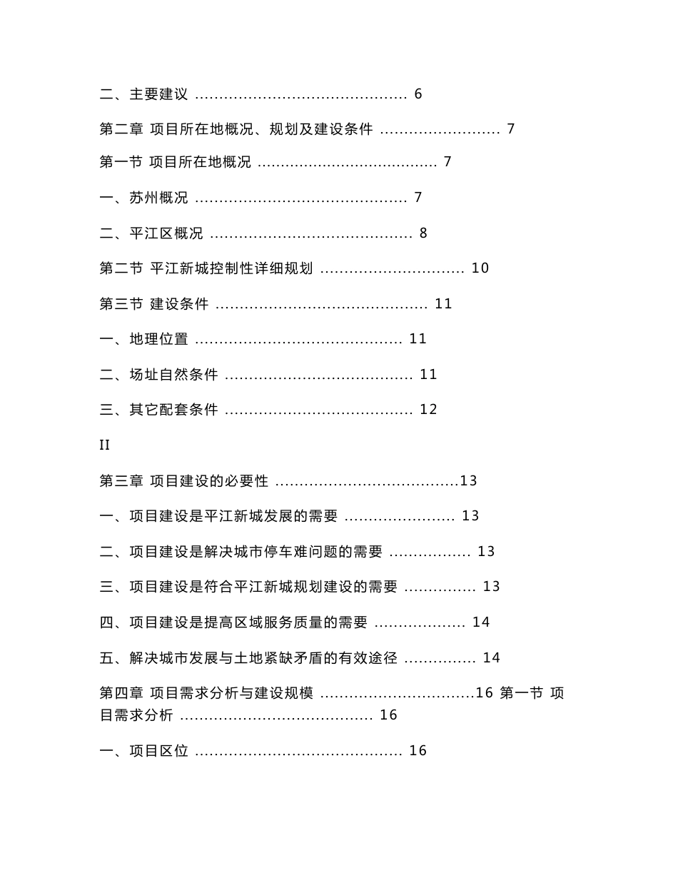 停车场建设可行性研究报告_第2页