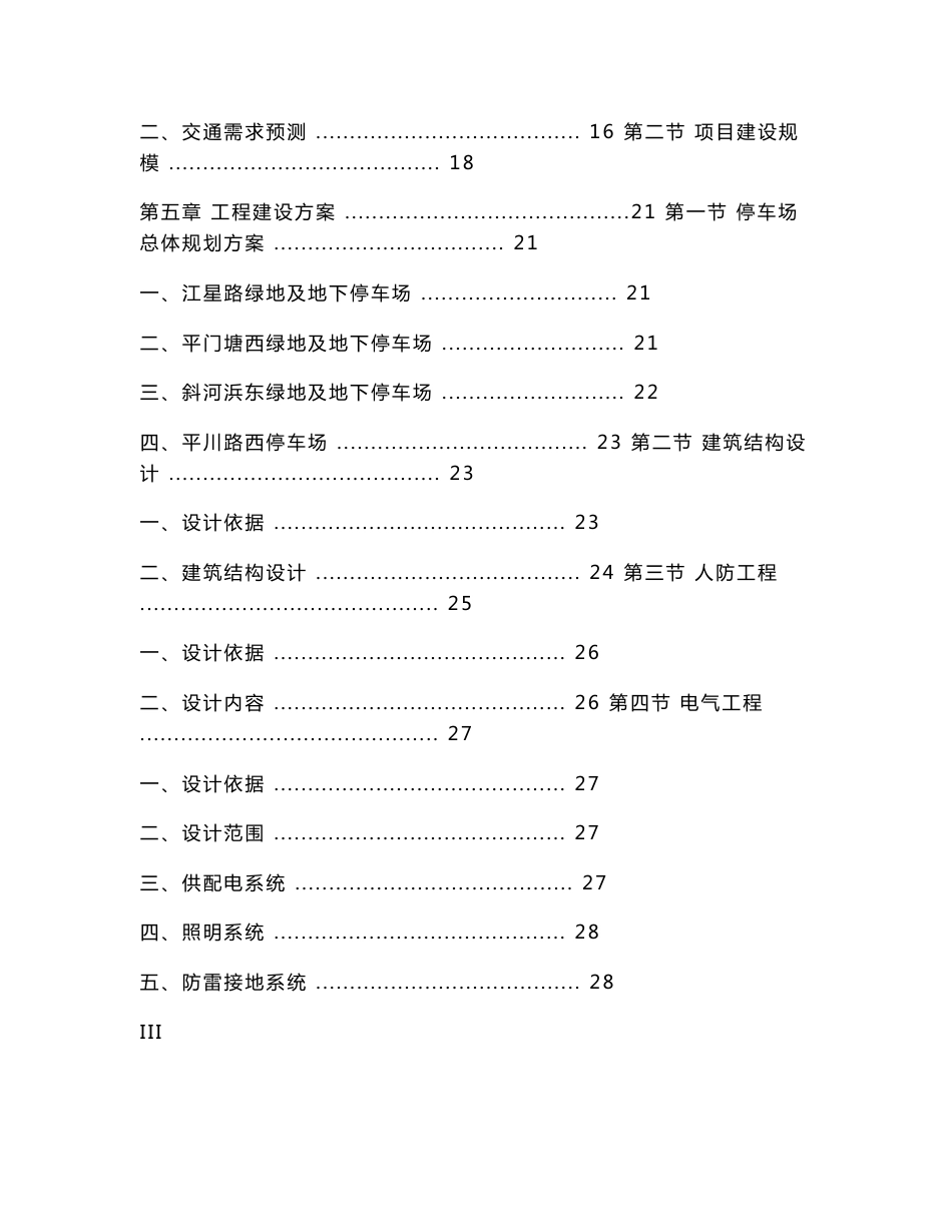 停车场建设可行性研究报告_第3页