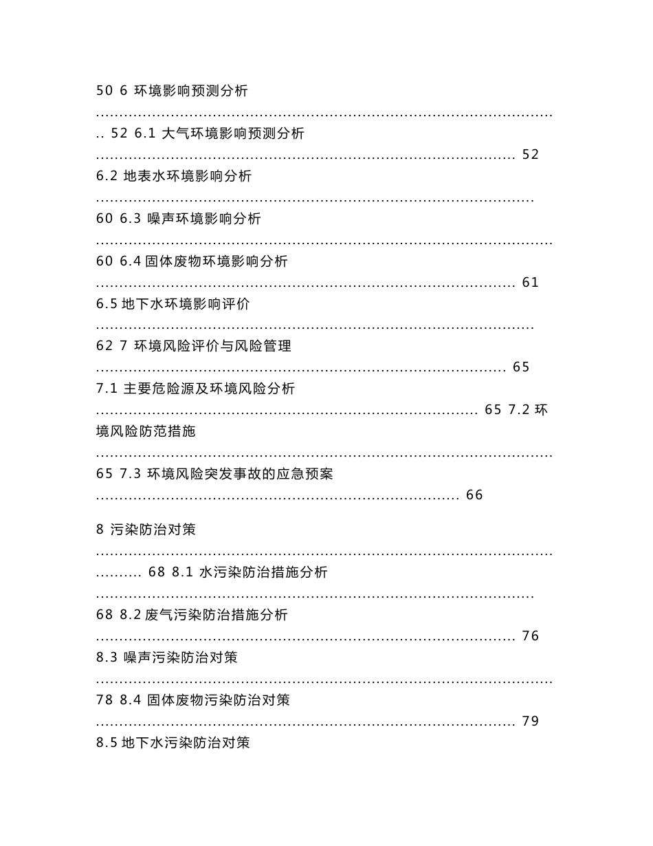 环境影响评价报告公示：舒城县宏通丝业有限公司缫丝生产项目环评报告_第3页