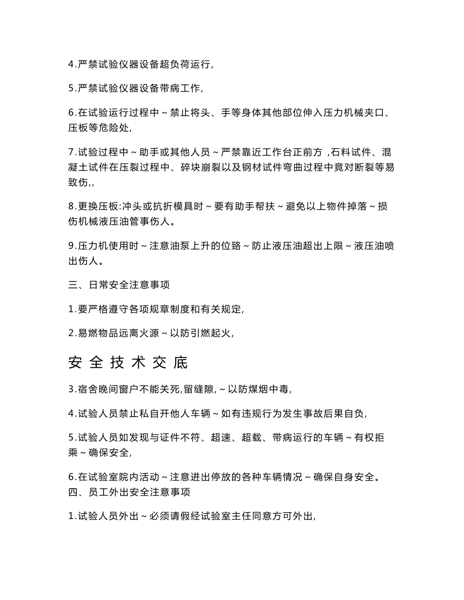 试验室安全技术交底_第2页