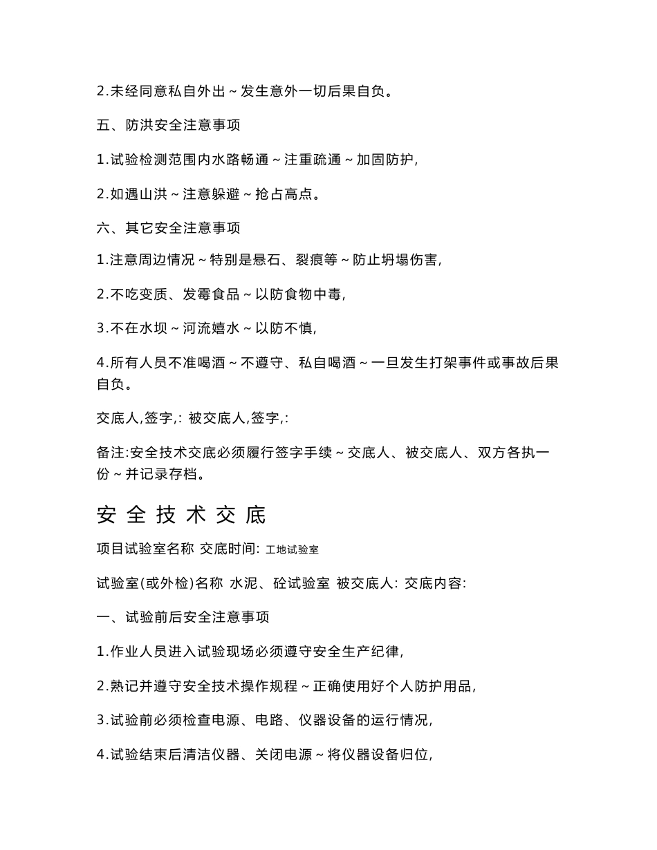 试验室安全技术交底_第3页