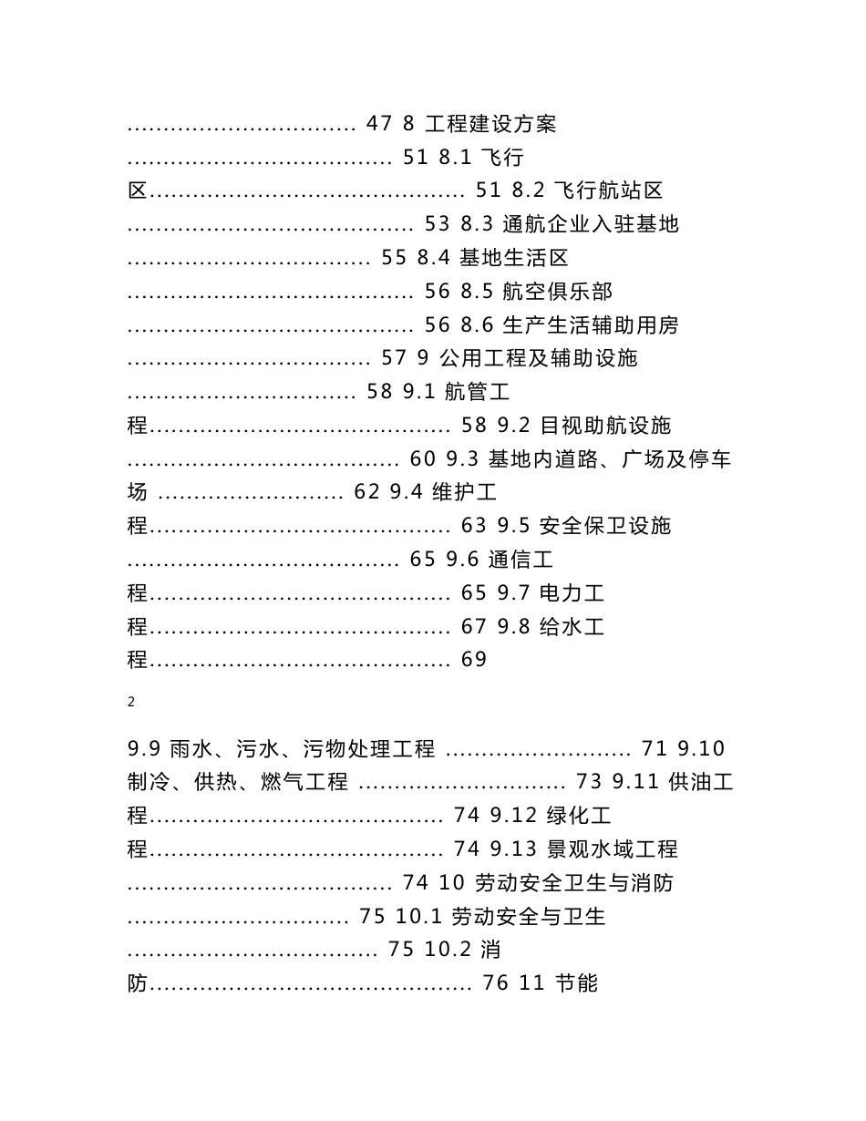 贵阳通用航空产业基地可行性研究报告_第2页