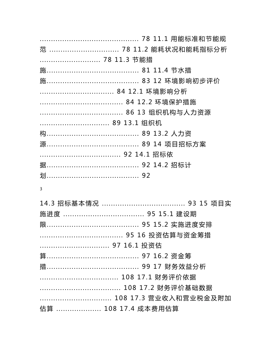 贵阳通用航空产业基地可行性研究报告_第3页