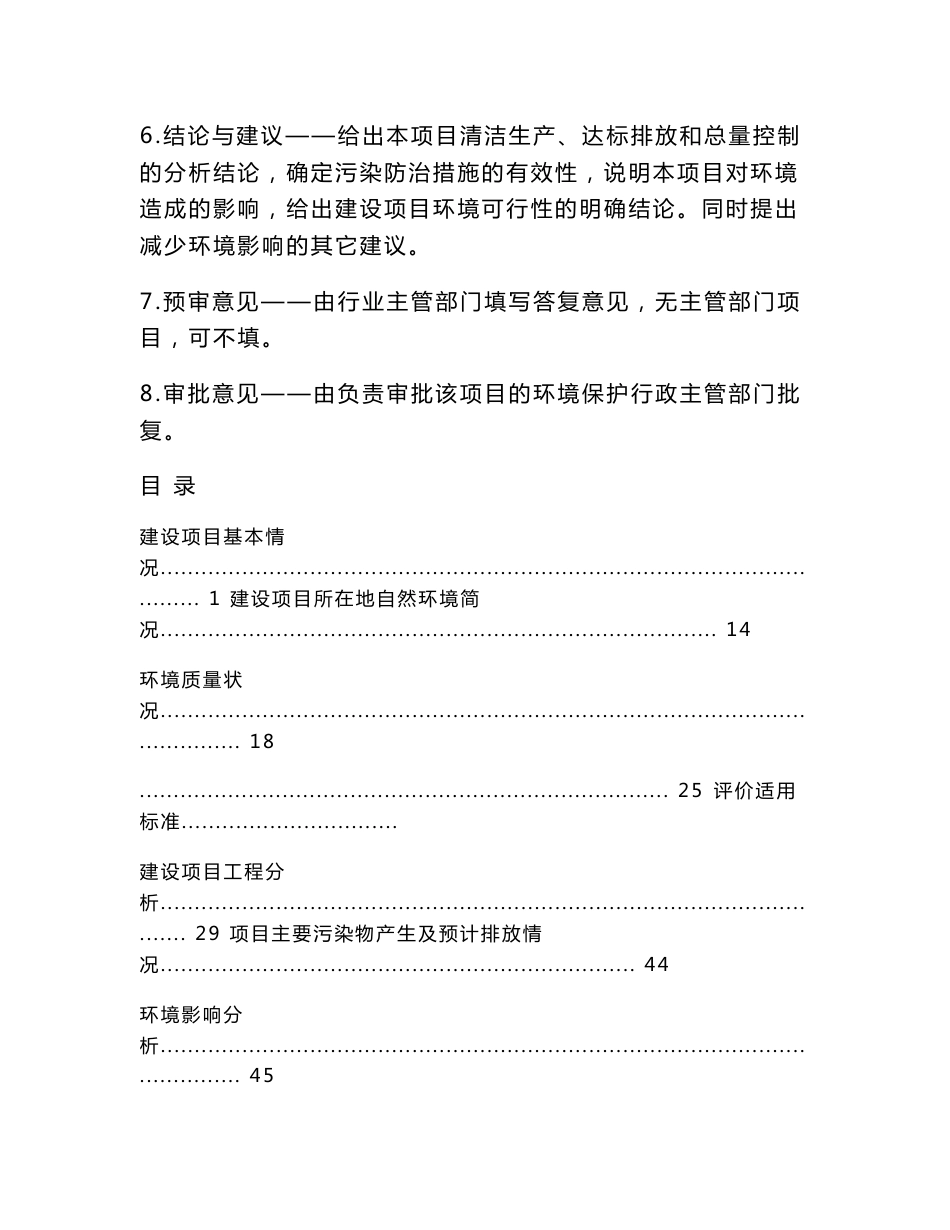 环评报告西藏日喀则市亚东县吉汝乡安全饮水巩固提升工程环境影响评价报告表模板_第2页