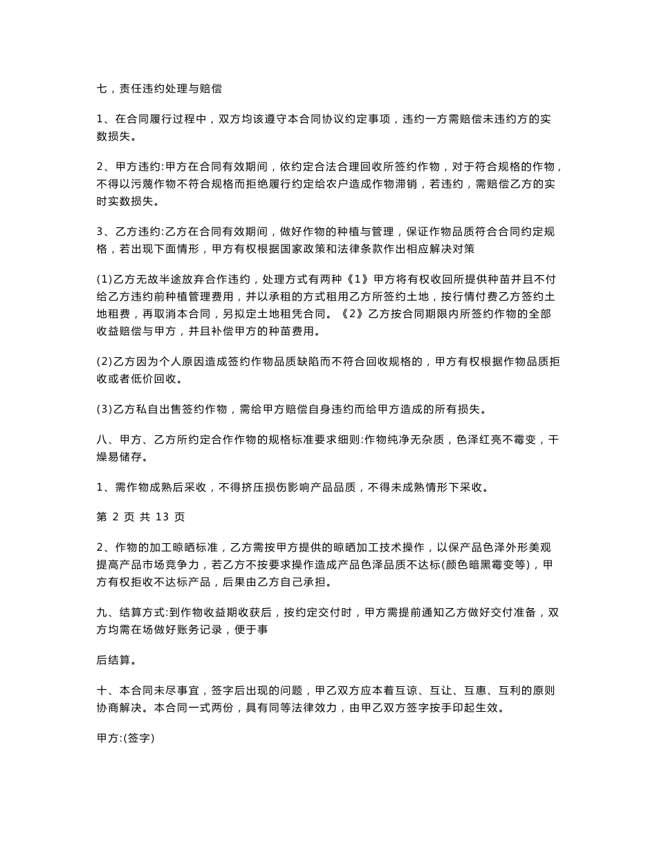 合作种植合同协议书范本 专业版_第2页