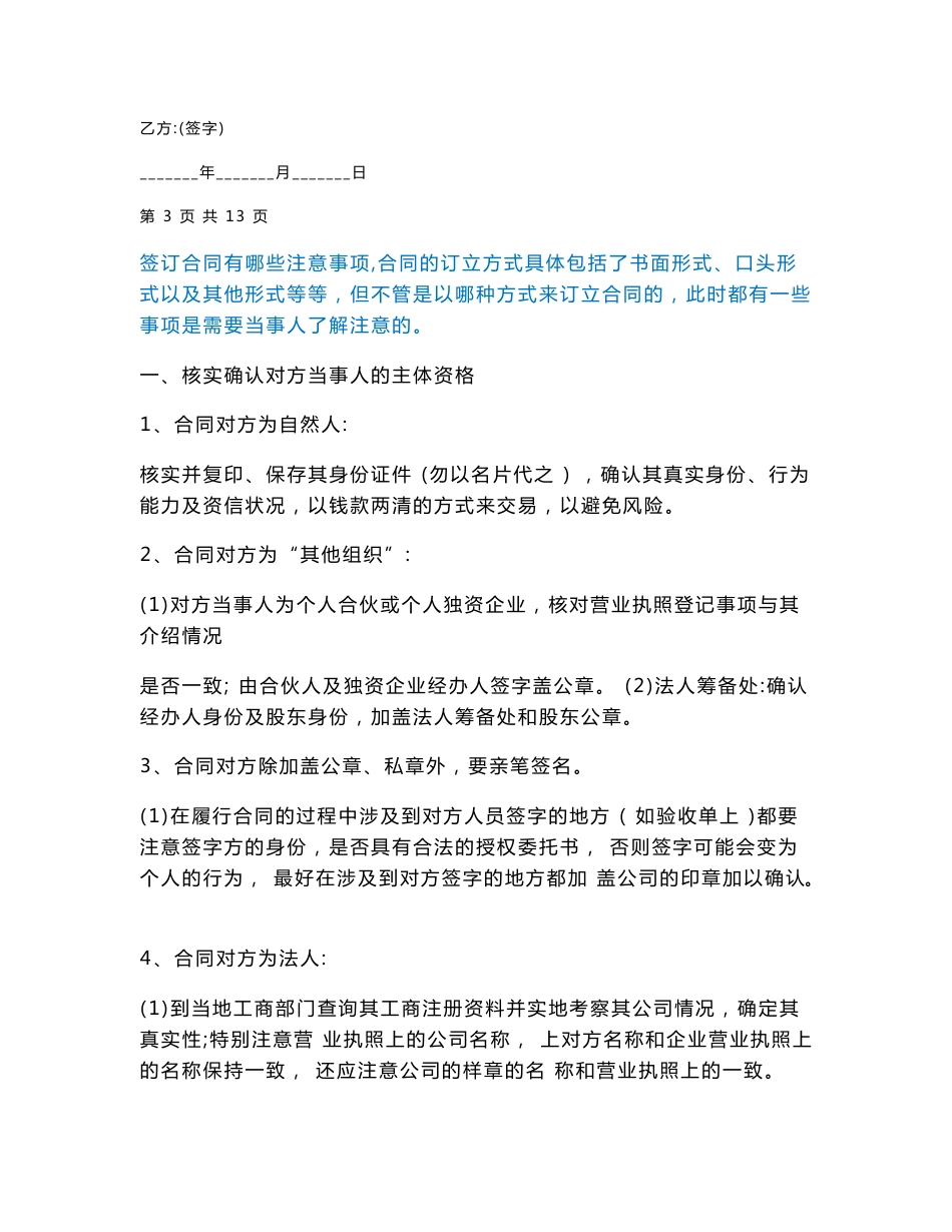 合作种植合同协议书范本 专业版_第3页