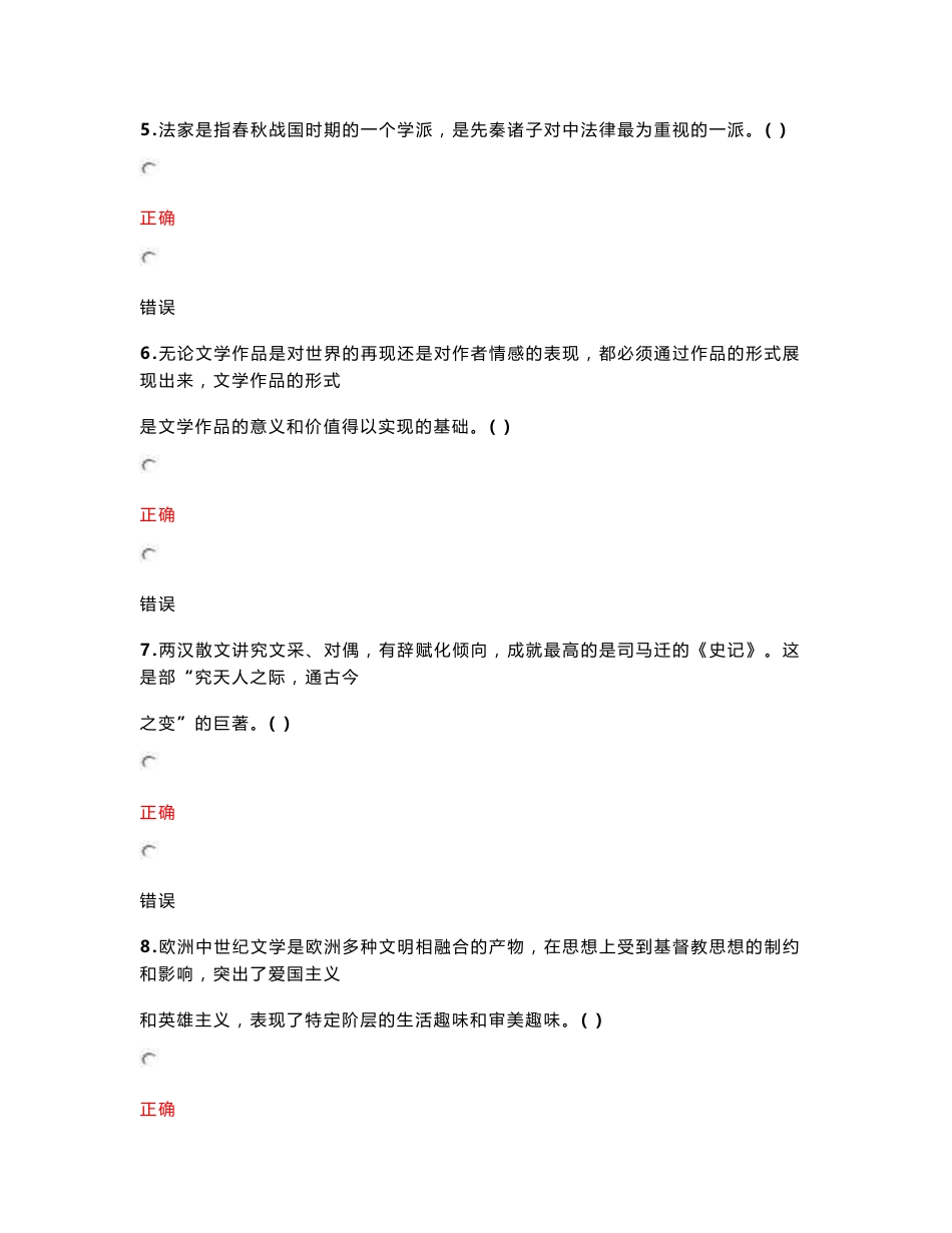 2017年公需科目专业技术人员人文素养和科学素养的培育考试题附答案_第2页