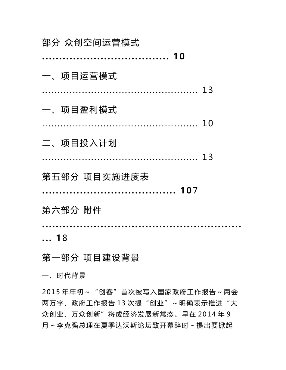 《xx众创空间商业计划书》_第2页