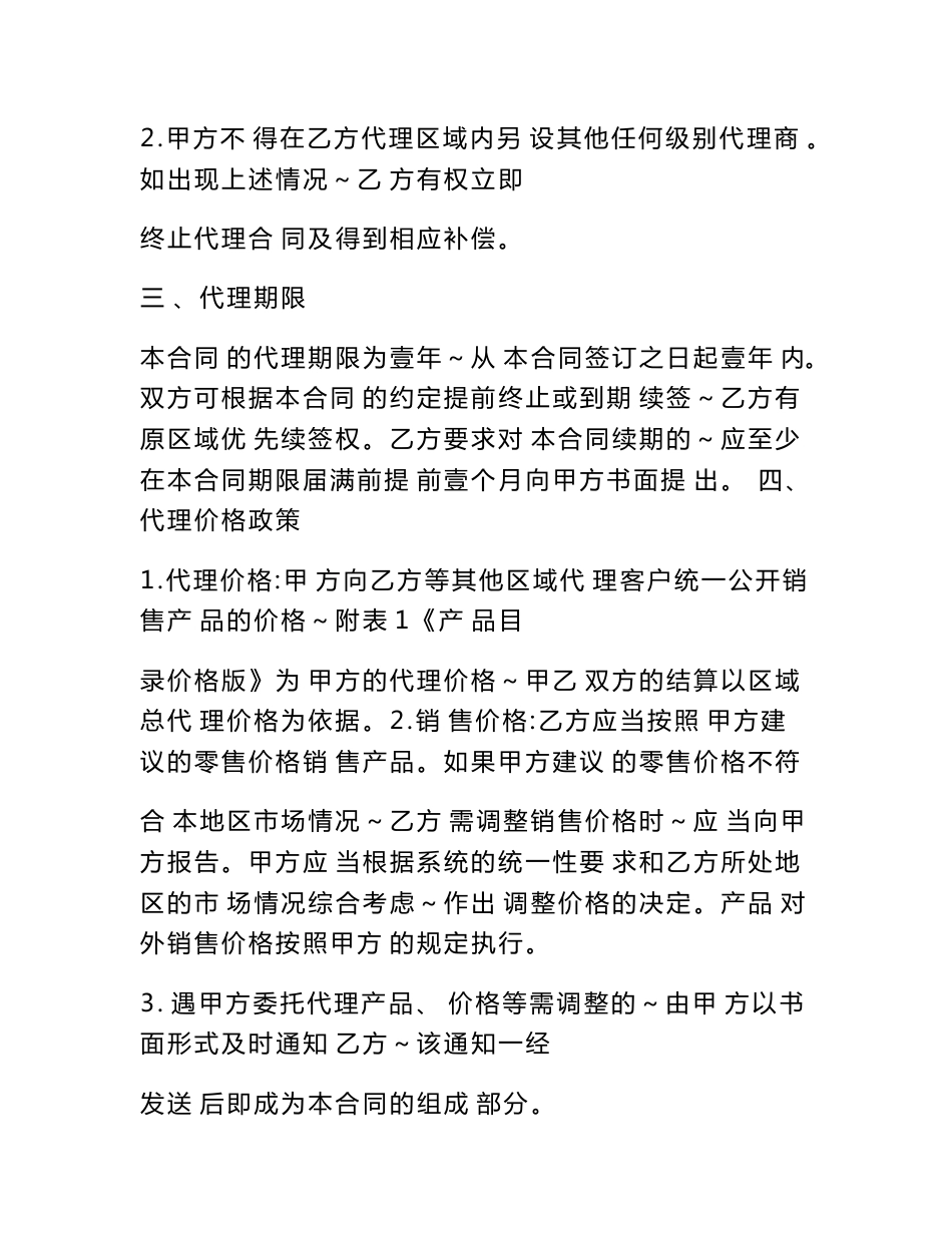 代理商合作协议_第2页
