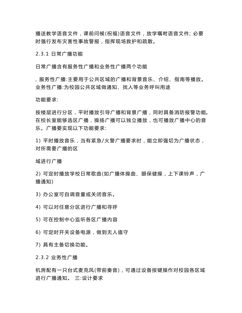 校园广播系统设计方案.doc_第3页