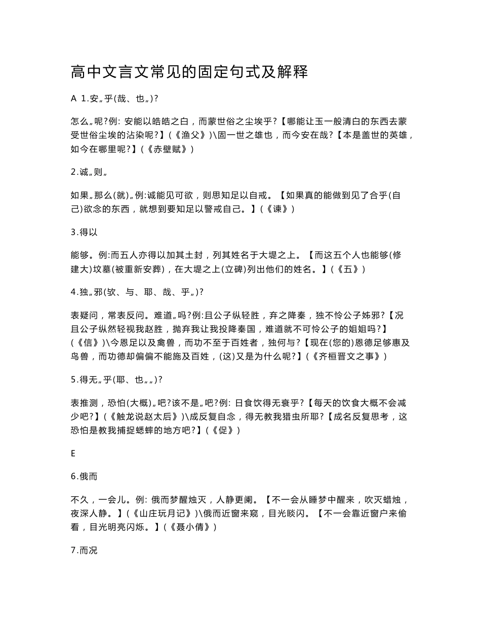 高中文言文常见的固定句式及解释解析_第1页