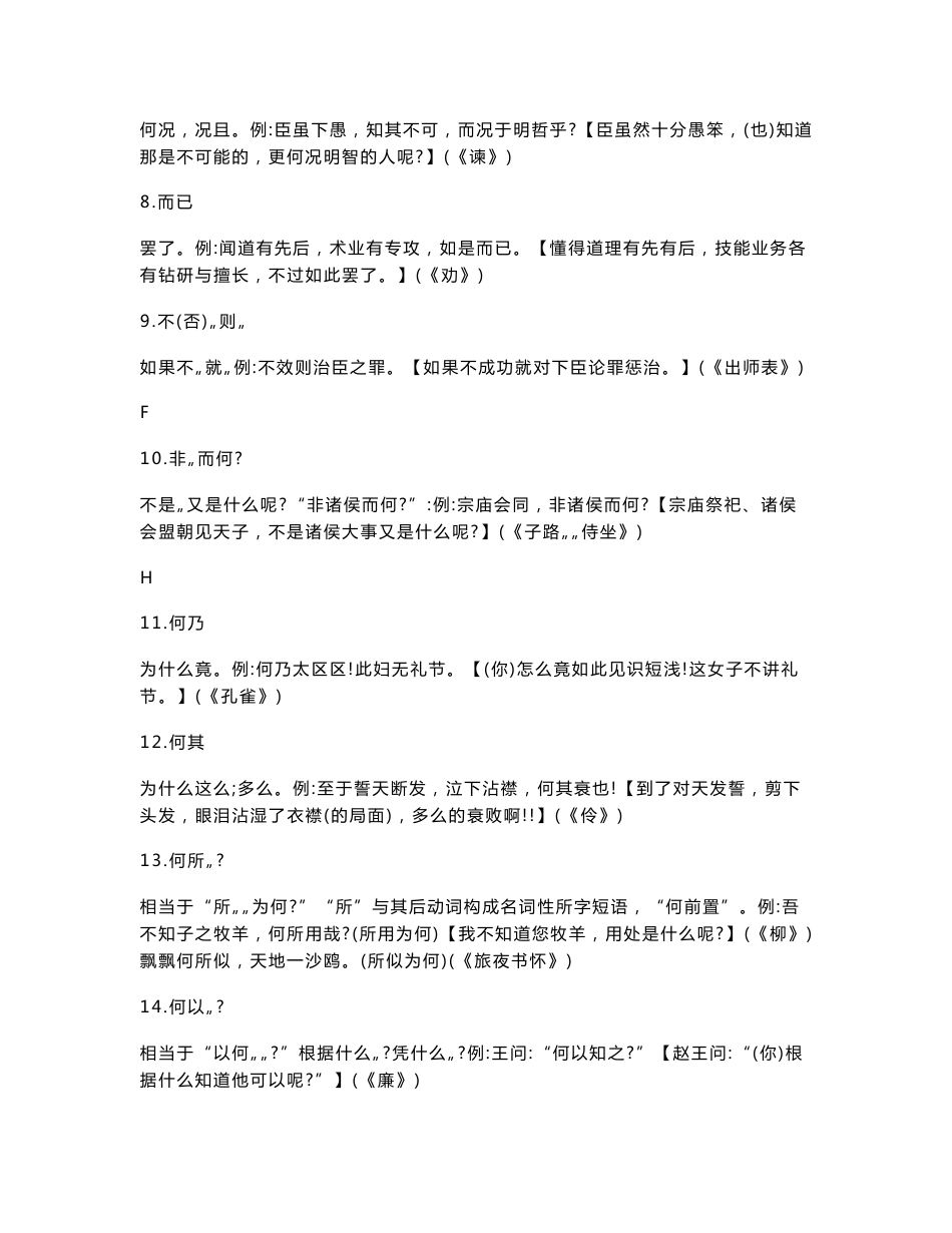 高中文言文常见的固定句式及解释解析_第2页