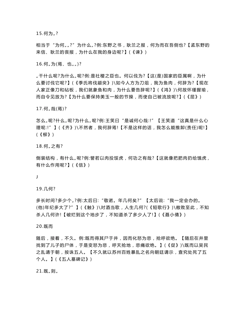 高中文言文常见的固定句式及解释解析_第3页