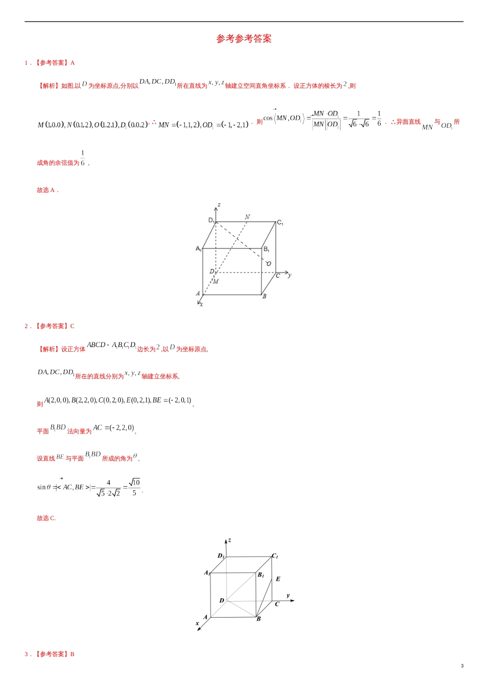 1.4.3 运用立体几何中的向量方法解决距离与角度问题（重点练）-2020-2021学年高二数学十分钟同步课堂专练（人教A版选择性必修第一册）_第3页