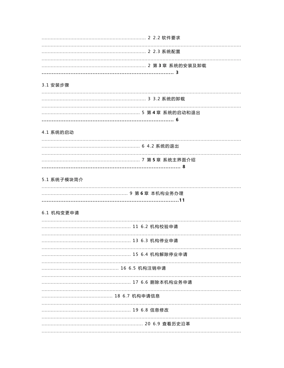 医疗机构电子化注册信息系统(机构版)用户手册v2.0_第2页