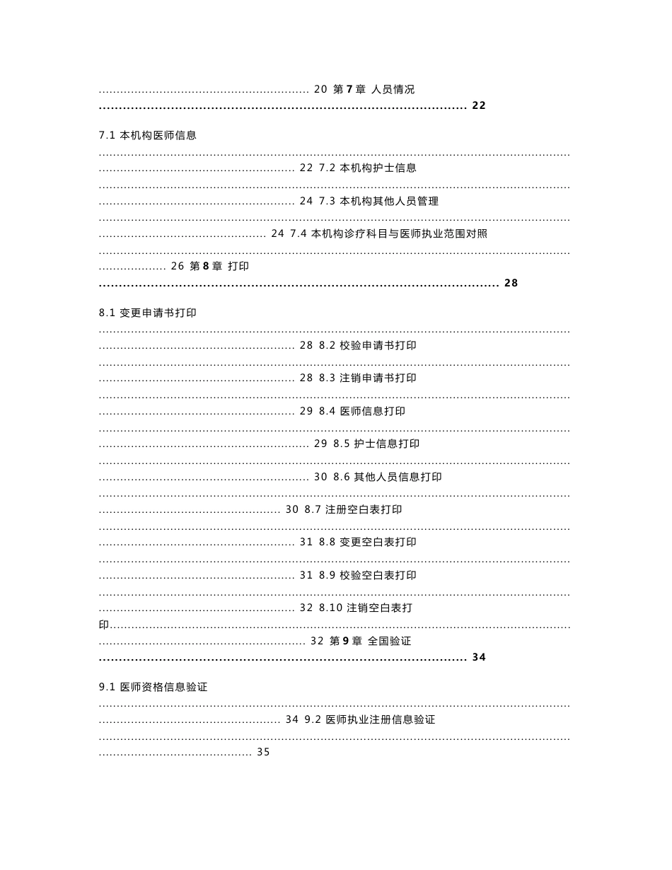 医疗机构电子化注册信息系统(机构版)用户手册v2.0_第3页