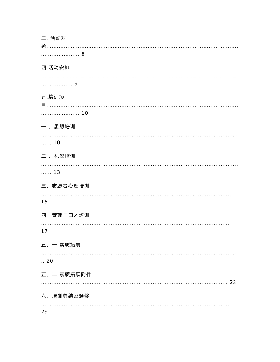 [解决方案]志愿者培训方案_第2页