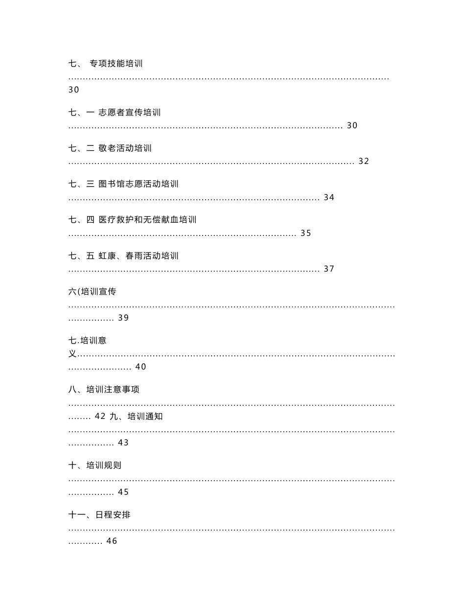 [解决方案]志愿者培训方案_第3页