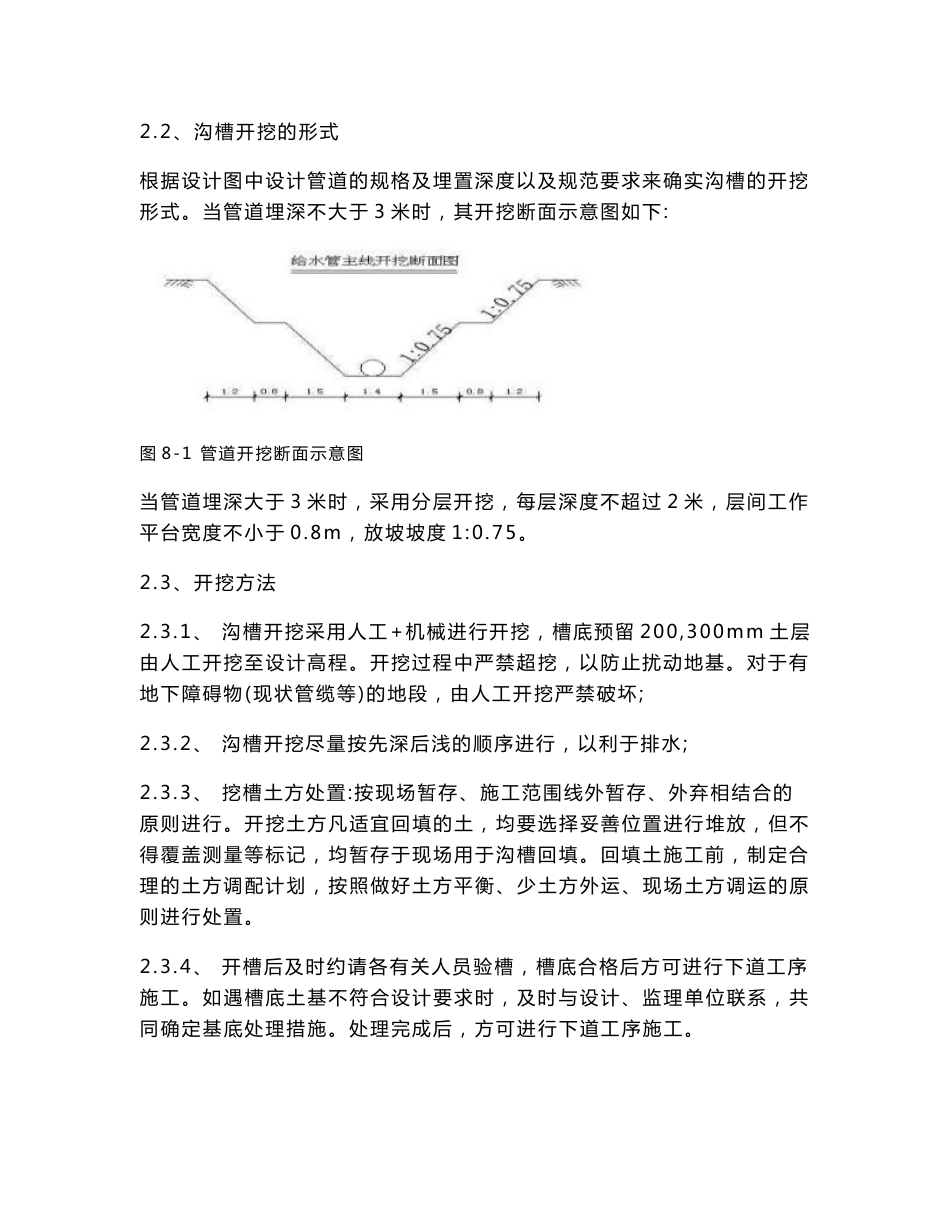 道路给水工程技术交底_第2页