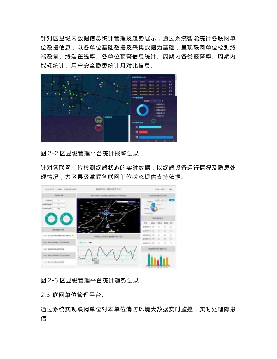 智慧消防大数据运营管理平台使用手册_第2页