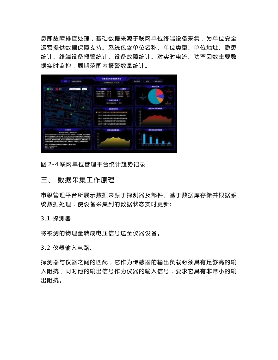 智慧消防大数据运营管理平台使用手册_第3页