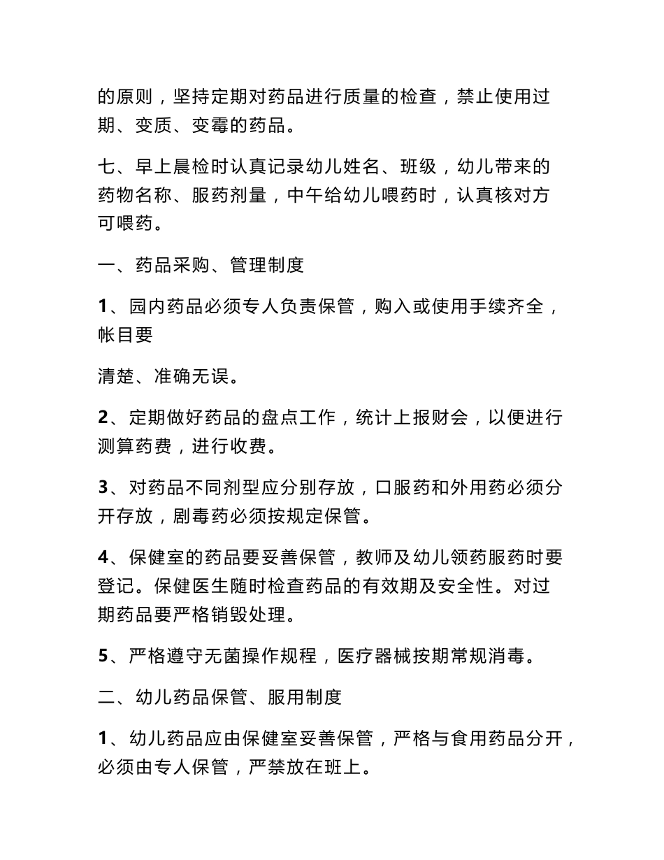 幼儿园药品安全管理制度_第2页