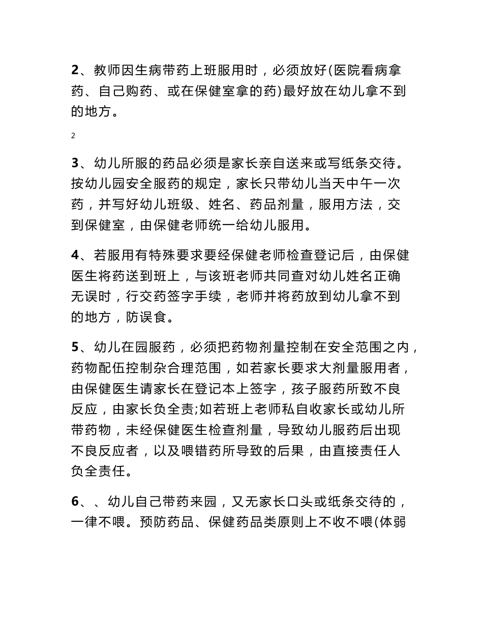幼儿园药品安全管理制度_第3页