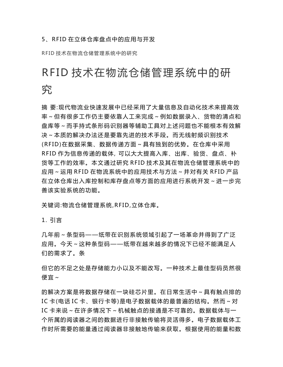 RFID技术在物流仓储管理系统中的研究_第2页