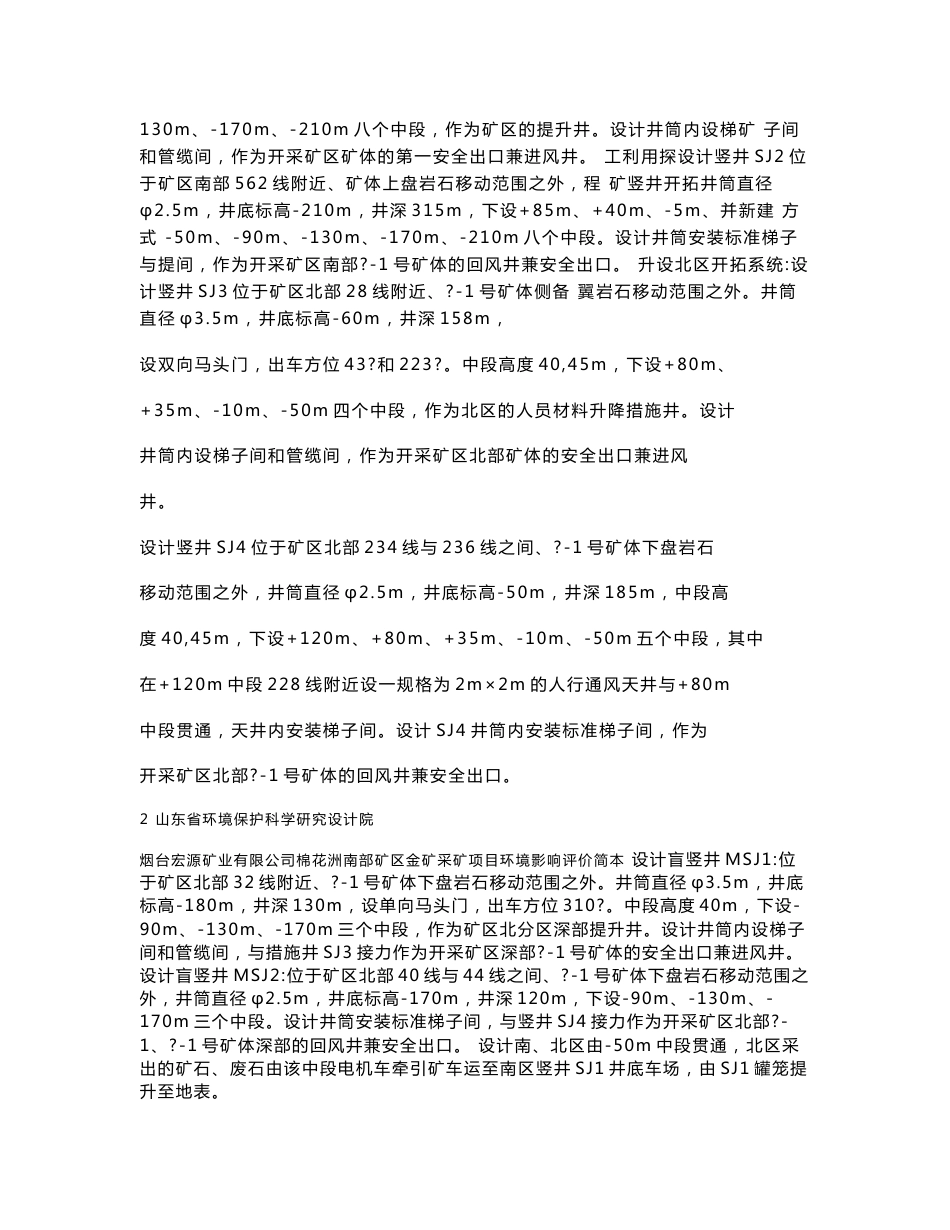 棉花洲南部矿区金矿采矿项目环境影响评价报告书.doc_第3页